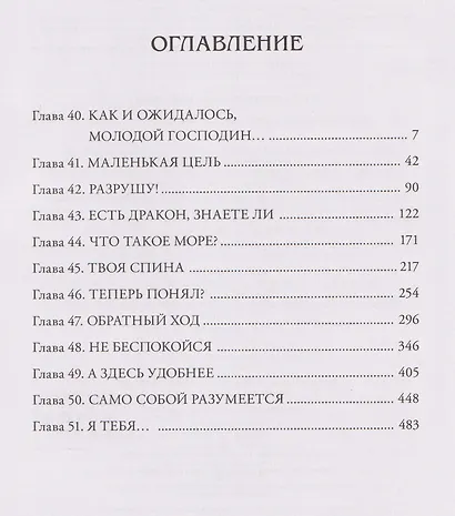 Я стал отбросом графской семьи. Том 4 (Я стал графским ублюдком). Новелла - фото 8