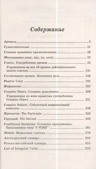 Грамматика английского языка. Сборник упражнений: Учебное пособие. 2-е изд.испр. и доп. - фото 5