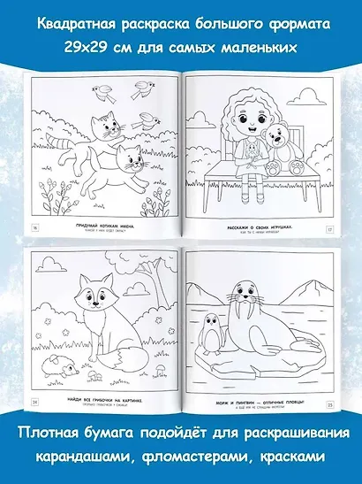 Моя первая большая раскраска - фото 4