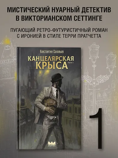 Канцелярская крыса. Том 1: фантастический роман - фото 3