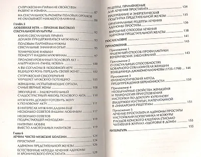 Мужская лечебная азбука, или Главные тайны мужского здоровья - фото 3