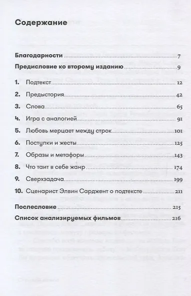 Скрытый смысл: Создание подтекста в кино - фото 2