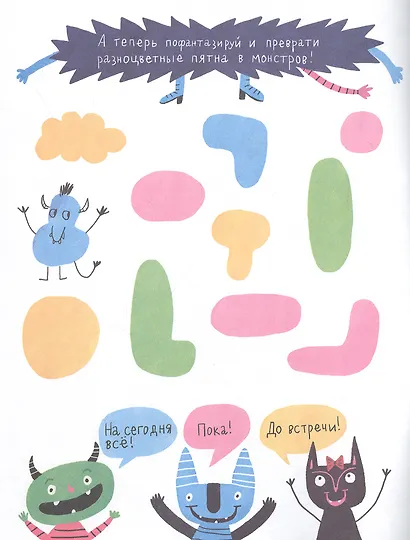 Настоящие монстрики. Книжка-картинка - фото 2