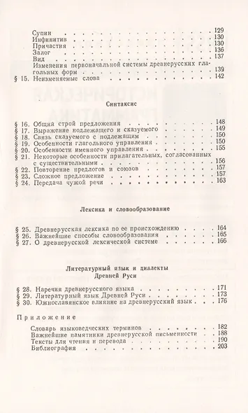Древнерусский язык / Изд.6, стереотип. - фото 4