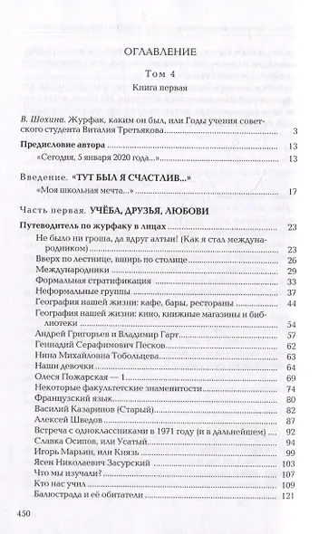 Из СССР в Россию и обратно. Воспоминания. Том 4. Журфак (1971-1976): в 2-х книгах (комплект из 2-х книг) - фото 4
