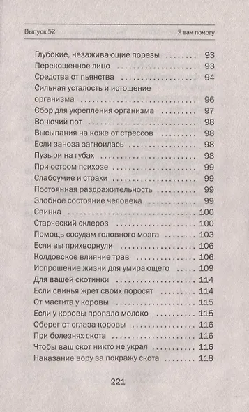 Заговоры сибирской целительницы. Выпуск 52 - фото 5