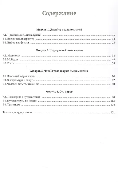 Городок. Пособие по развитию речи для иностранцев, изучающих русский язык на основном этапе обучения (В1+) - фото 3