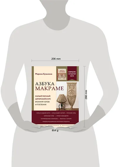 Азбука макраме. Самый полный авторский курс вязания узлов и плетения - фото 4