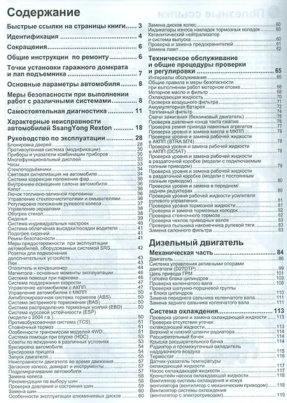 SsangYong Rexton (2002-2007) Rexton II (2007-2012) в фотографиях. Модели 2002-2012 гг. выпуска с дизельными D27DT, D27DTP (2,7 л. Common Rail) и бензиновыми G23D (2,3 л.), G32D (3,2 л.) двигателями. Руководство по ремонту и техническому обслуживанию - фото 2