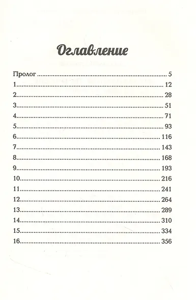 Малахольный экстрасенс: попаданец в 90-е - фото 2