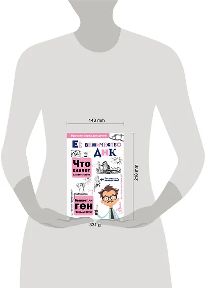 Ее величество ДНК - фото 3