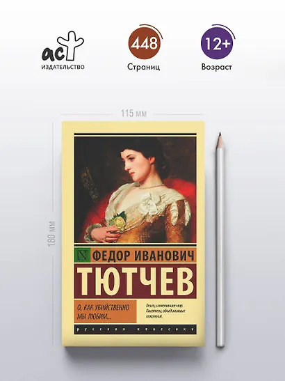 О, как убийственно мы любим... : сборник - фото 4