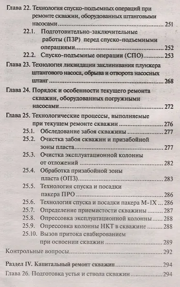 Подземный и капитальный ремонт скважин - фото 5