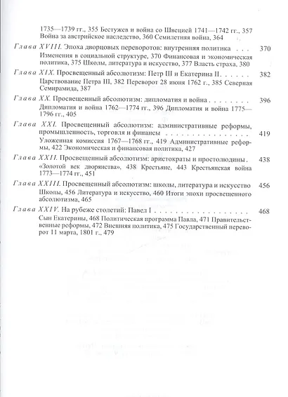 Россия. История и интерпретация. В двух томах. Том I - фото 4