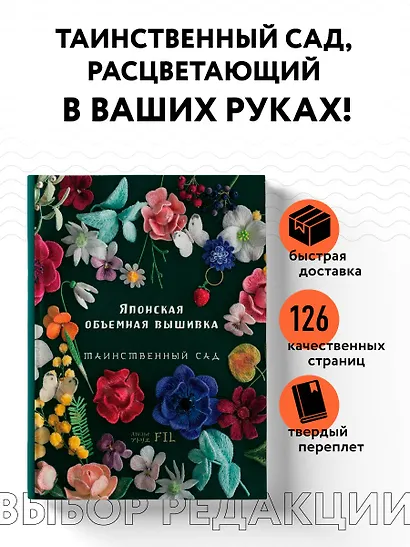 Японская объемная вышивка. Таинственный сад - фото 4