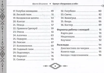 Оракул "Погружаясь в себя" (брошюра) - фото 4
