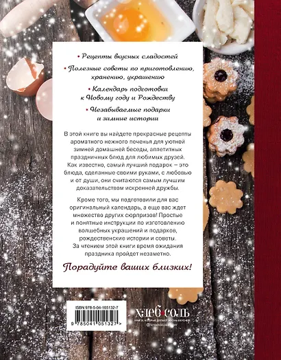 В ожидании новогоднего чуда. Готовим, печем, мастерим - фото 2