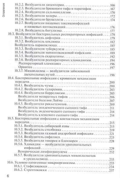 Основы микробиологии и иммунологии: учебник - фото 5
