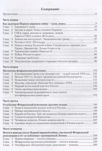 Первая мировая. Корни современного финансового кризиса - фото 2