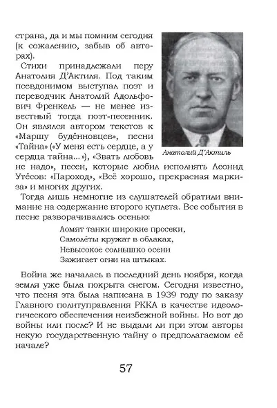 На той войне незнаменитой… Рассказы о Советско-финской войне 1939-1940 гг. - фото 8