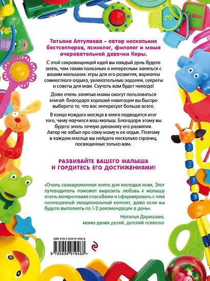 Первые игры вашего малыша. 365 занятий для его всестороннего развития + эффективные способы отдыха для мамы - фото 2