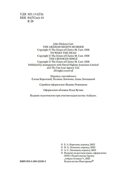 Дело «Тысячи и одной ночи» - фото 10