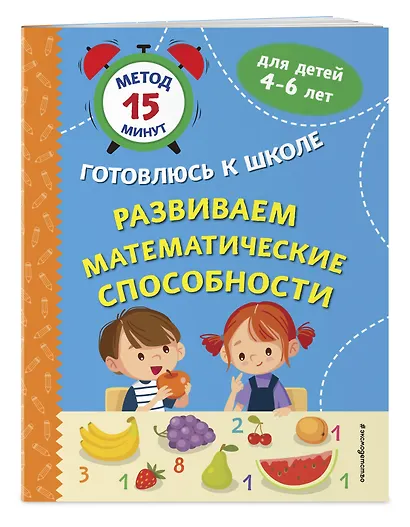 Развиваем математические способности - фото 3