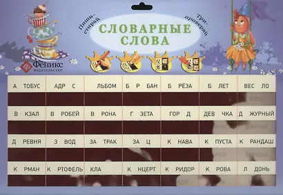 Словарные слова - фото 1