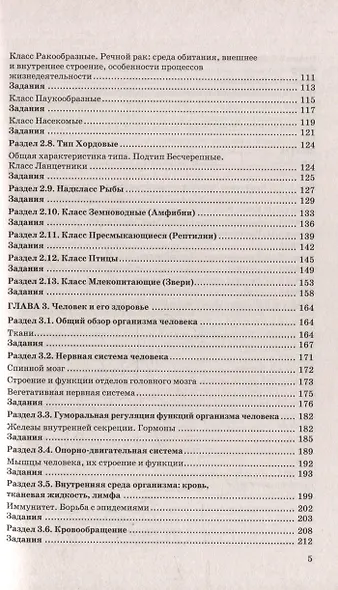 ОГЭ 2026. Биология. 100 баллов. Самостоятельная подготовка к ОГЭ - фото 4