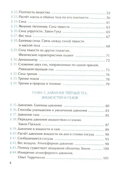 Рабочая тетрадь по физике : 7 класс: к учебнику А.В. Перышкина "Физика. 7 класс". ФГОС. 6-е издание - фото 3