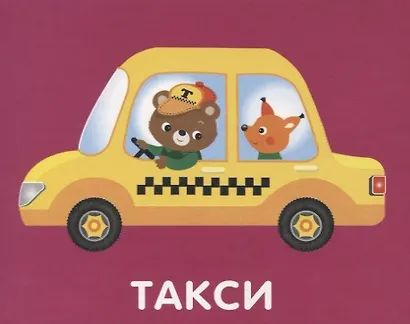 Набор карточек "Машинки" - фото 2