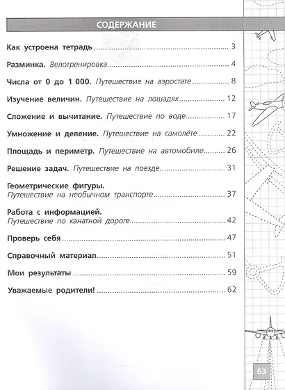 Математика. 3 класс. Тетрадь летних заданий. Учебное пособие - фото 2