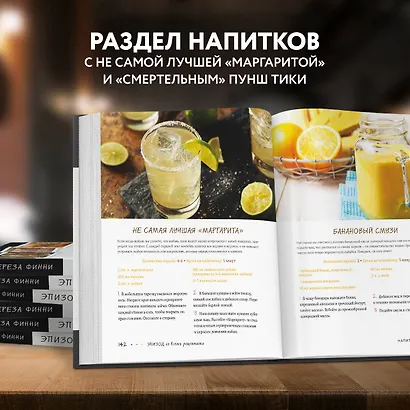 Эпизод со всеми рецептами. Кулинарная книга сериала "Друзья" - фото 6