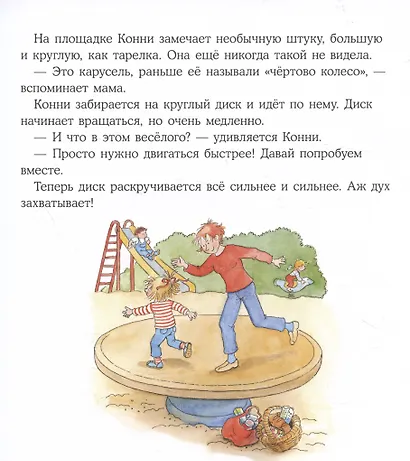 Конни помогает маме - фото 4