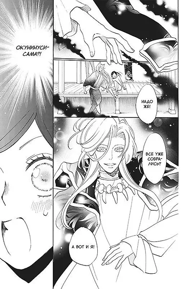 Очень приятно, Бог. Том 24 (Kamisama Hajimemashita). Манга - фото 7