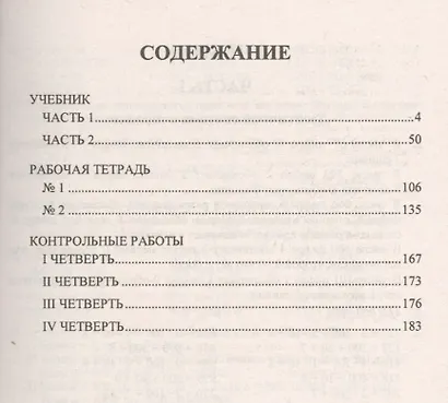 Математика. 4 класс. Домашняя работа к рабочим тетрадям В.Н. Рудницкой, Т.В. Юдачёвой. ФГОС (к новому учебнику) - фото 2