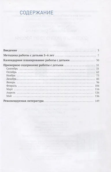 Изобразительная деятельность в детском саду. Конспекты занятий с детьми 5-6 лет - фото 2