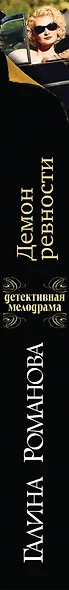 Демон ревности - фото 5