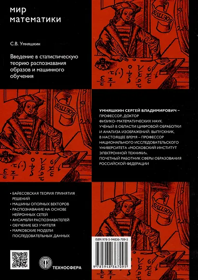 Введение в статистическую теорию распознавания образов и машинного обучения - фото 2