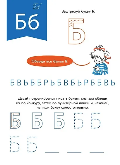 Игры с буквами. Знакомимся с буквами и учимся их писать. Развивающие тетради вместе с Конни! - фото 3