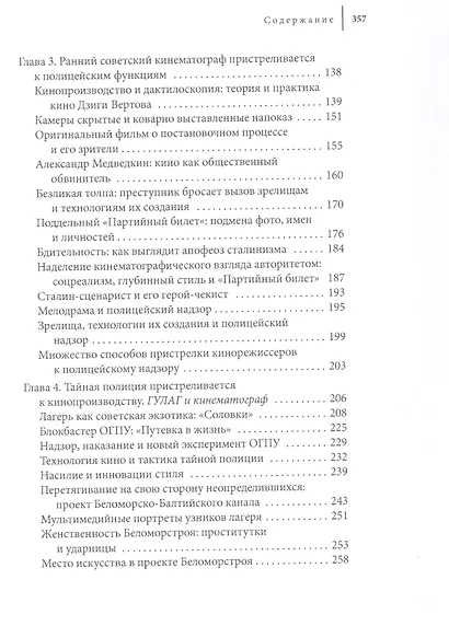 Полицейская эстетика Литература, кино и тайная полиция в советскую эпоху - фото 3