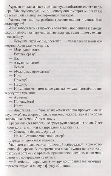 Преданная помощница для кумира - фото 5