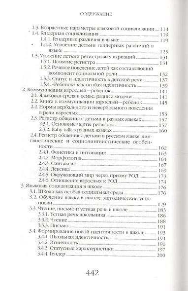 Язык, общество и школа - фото 4