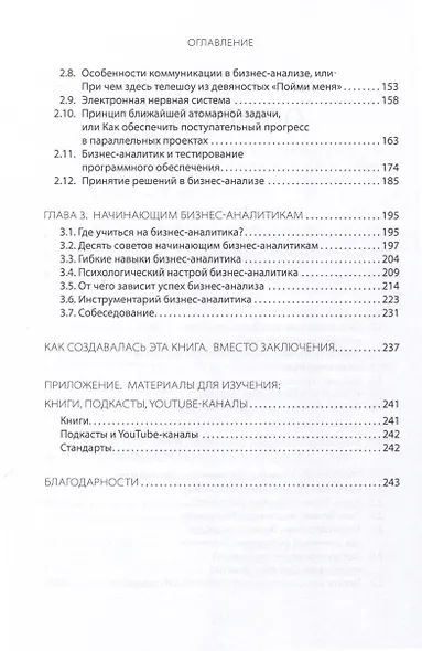 Профессия «бизнес-аналитик». Краткое пособие для начинающих - фото 4