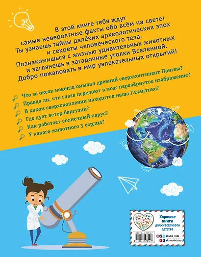 Современная большая детская энциклопедия - фото 2