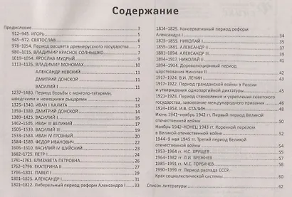 Конструктор исторических сочинений дп - фото 2