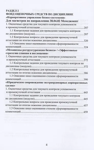 Фонд оценочных средств по дисциплинам - фото 3