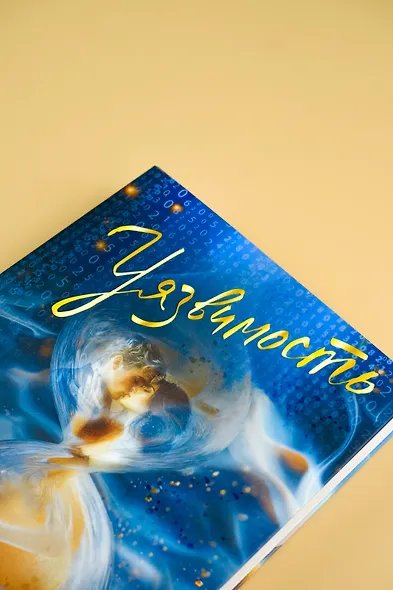 Уязвимость - фото 7