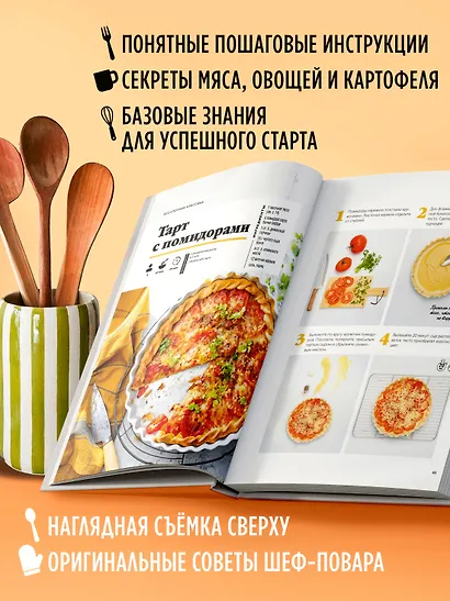 Праздник вкуса. Блюда на каждый день - фото 5