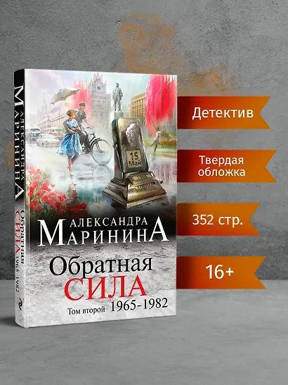 Обратная сила. Том 2. 1965 - 1982 - фото 3